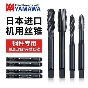 日本YAMAWA氧化螺旋先端丝锥黑色不锈钢含钴丝攻M2M3M4M5M6M8-M24