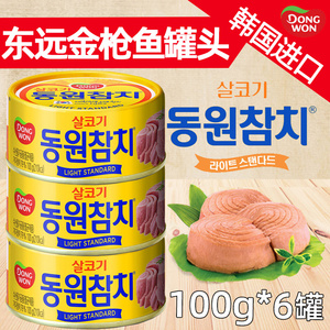 东远韩国金枪鱼罐头100g*6 即食海鲜油浸吞拿鱼罐头沙拉寿司食材