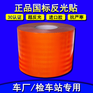 油罐车橙色反光带贴货车车身警示标识贴纸危险品运输车橙色反光条