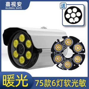 75款暖光6灯监控灯板 智能软光敏夜视全彩摄像头LED暖光阵列灯板