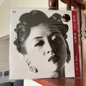 【现货】梅艳芳 戏剧人生 红胶 限量编号 lp
