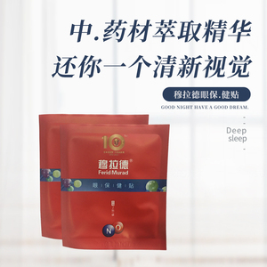 穆拉德眼贴2片装促销30袋装预防青少年视力问题缓解眼部疲劳