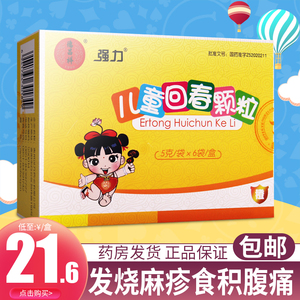 6/盒 换新包装】德昌祥 儿童回春颗粒 5g*6袋/盒清热解毒急性惊风伤寒