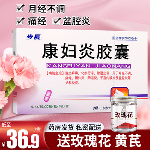 4g*60粒阴道炎妇科用药搭洗液子宫内膜炎附件炎治疗盆腔炎妇科炎症搭