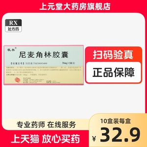 现货速发】凯尔 尼麦角林胶囊 30mg*10粒/盒 尼麦角林胶囊凯尔 上元堂大药房旗舰店官网 区别于尼麦角林片