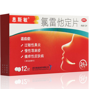 息斯敏12片