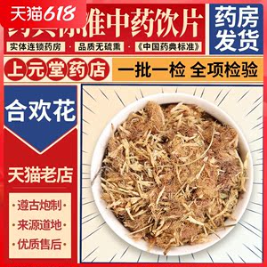 中药饮片合欢花500g干花中药材合欢花草可泡茶泡脚搭夜交藤酸枣仁