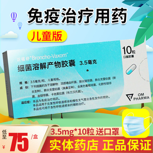 5mg*10粒 泛福舒儿童版免疫治疗反复呼吸道感染慢性支气管炎急性发作