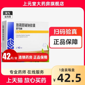 现货速发】齐鲁制药 思考林胞磷胆碱钠胶囊42粒 思考林42粒正品胞磷胆碱钠胶囊思考林42粒非胞磷胆碱钠片孢磷胆碱钠胞磷胆碱纳胶囊