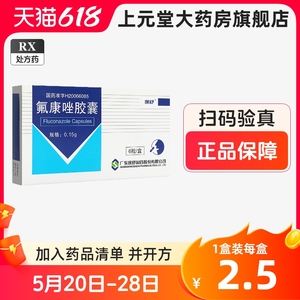 2盒包邮】逸舒 氟康唑胶囊 0.15g*6粒/盒 氟康唑胶囊正品咈康唑菌胶囊氟康唑胶囊正品氟康挫氟康挫区别于氟康唑口服片