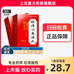 现货速发】君之堂 银丹心泰滴丸 35mg*200丸/盒 银丹心泰滴丸200丸 正品好药区别于丹心滴丸