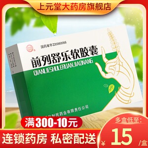 包邮】健通 前列舒乐软胶囊 0.