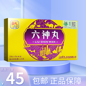 包邮低至45/盒】雷氏 雷允上六神丸(麝香) 10粒*6支/盒 六神丸雷允上