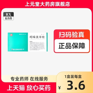 静青 吲哚美辛栓 100mg*10粒/盒 吲哚类辛栓引朵美辛栓正品官方旗舰店塞屁股的止痛药止疼栓剂痛经镇痛栓吲哚美辛栓剂退烧