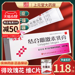 结合乳膏红利来软膏激素雌软膏外用阴道炎妇科用药塞雌激素软膏非片