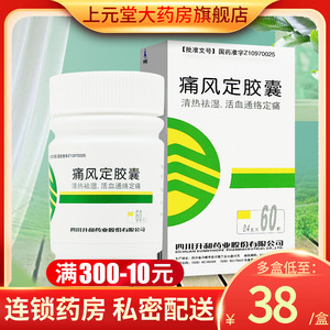 包邮】升和 痛风定胶囊 0.
