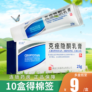 多盒低至9/盒 棉签】速润 优时静 天龙 克痤隐酮乳膏 25g*1支/盒 克痤