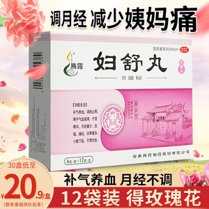 腾药妇舒丸妇舒丸正品月经量少调理气血非妇舒丸同仁堂调月经护舒