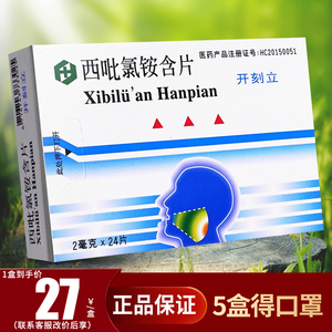 东方红大药房旗舰店天猫台湾黄氏开刻立西吡氯铵含片24片西比氯安铵