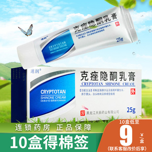 10盒 棉签】速润克痤隐酮乳膏25g 优时静克痤酮隐乳膏市场另售克痤隐