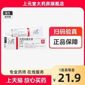 2盒包邮】立思丁夫西地酸乳膏正品 15g*1支/盒 夫西地酸乳膏官方旗舰店夫地西酸乳膏夫西酸地软膏夫西地酸软膏夫西地酸乳膏祛痘