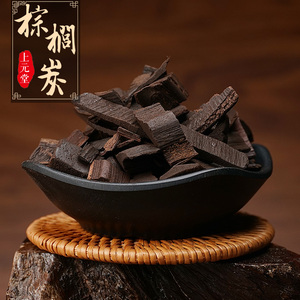 棕榈炭500g中药中药棕榈碳棕榈皮另有血余炭茜草炭蒲黄炭