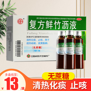 杨济生复方鲜竹沥液6支口服液搭感冒药正品清热咳嗽止咳化痰痰黄