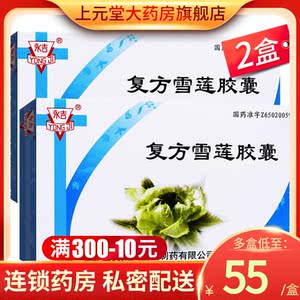 24粒实发2盒x12粒装】cnpic 复方雪莲胶囊0.