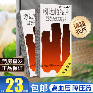 5mg血压高降压药高血压寿比山薄膜衣片吲达帕胺片寿比山吲达帕胺片 30