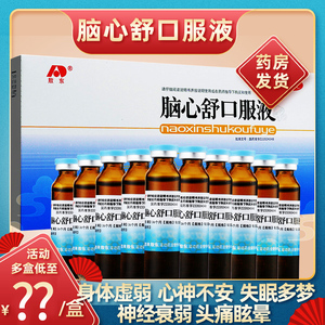 敖东脑心舒口服液 10支安神滋补失眠多梦神经衰弱身体虚弱头痛药