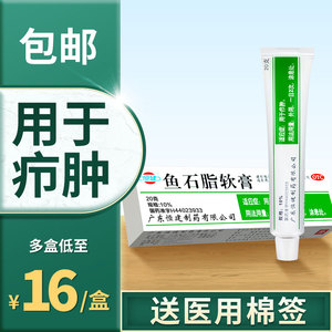 2盒36】恒健鱼石脂软膏20g疖肿消炎消肿正品药膏鱼石脂软肓非兽用
