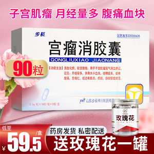 送玫瑰花】步长宫瘤消胶囊0.