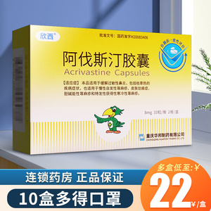 多盒低至22/盒 口罩】欣西阿伐斯汀胶囊 20粒/盒过敏性鼻炎慢性荨麻疹