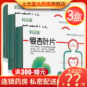 盒】荣昌制药  好立络 银杏叶片 19.2mg:4.