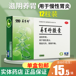 张仲景大药房旗舰店天猫999养胃舒胶囊24粒/盒胃痛滋阴养胃慢性胃炎