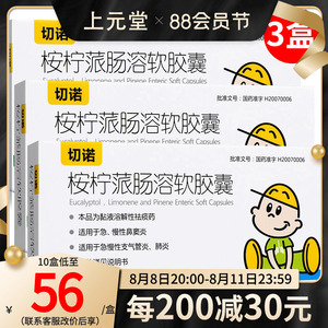 儿童版】切诺桉柠蒎肠溶软胶囊0.