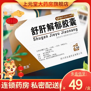 低至49/盒得玫瑰花】康弘舒肝解郁胶囊 28粒/盒正品 疏肝解郁胶囊正品