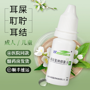碳酸氢钠滴耳液耳屎耵聍软化液抑菌液人用耳垢儿童洗耳外耳道成人