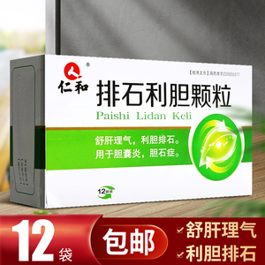 排石利胆颗粒 10g*12袋/盒 舒肝理气利胆排石胆囊炎胆石症胆结石官方