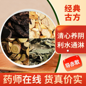 导赤散清热凉血祛湿利尿心烦燥热口渴港版中成药同仁堂10人付款390