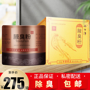 包邮】半玥清 腋臭粉 60g*1瓶/盒 半月清腋臭粉除腋臭去狐臭除臭去