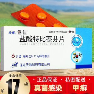 125g*6片/盒真菌感染专用灰指甲口服药甲癣甲藓搭盐酸特比萘芬凝胶可