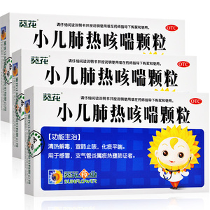 3盒60送口罩】葵花小儿肺热咳喘颗粒6袋止咳化痰颗粒咳嗽药小葵花