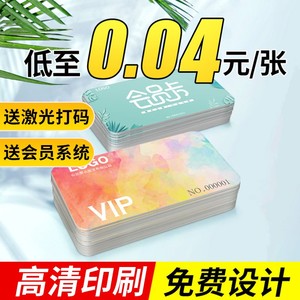 会员卡定制作vip卡片订制pvc磁条卡片定做硬卡超市系统贵宾充值设计美发美甲奶茶店理发店美容院洗车