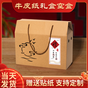 牛皮纸礼盒空盒粽子水果礼品盒土特产礼品包装茶叶农产品纸箱定制