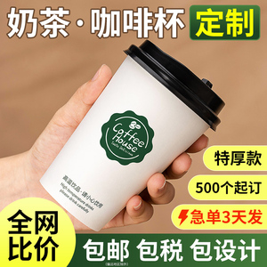 一次性咖啡杯定制印logo商用带盖打包外卖热饮高端奶茶纸杯子定制