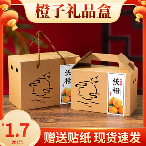 橙子礼盒空盒包装盒脐橙沃柑橘子爱媛38号果冻橙牛皮纸水果箱定制