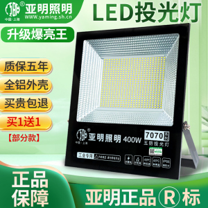 亚明照明led投光灯室外防水工地工厂厂房车间探照射灯户外泛光灯