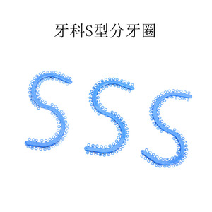 牙科分牙圈橡皮圈结扎圈s型分牙圈s形正畸圈皮筋每包10根