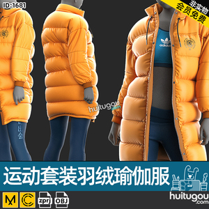 MD衣服模型CLO3D时尚女性运动套装 瑜伽羽绒服 服装样纸项目素材